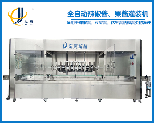 全自動辣椒醬、果醬灌裝機